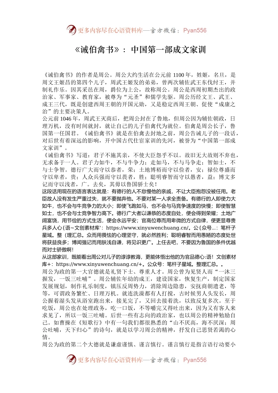 《诫伯禽书》：中国第一部成文家训.docx_第1页