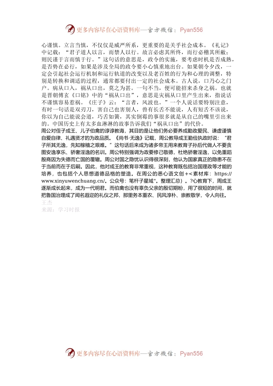 《诫伯禽书》：中国第一部成文家训.docx_第2页