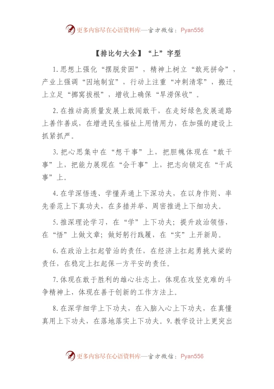 【排比句大全】“上”字型.docx_第1页