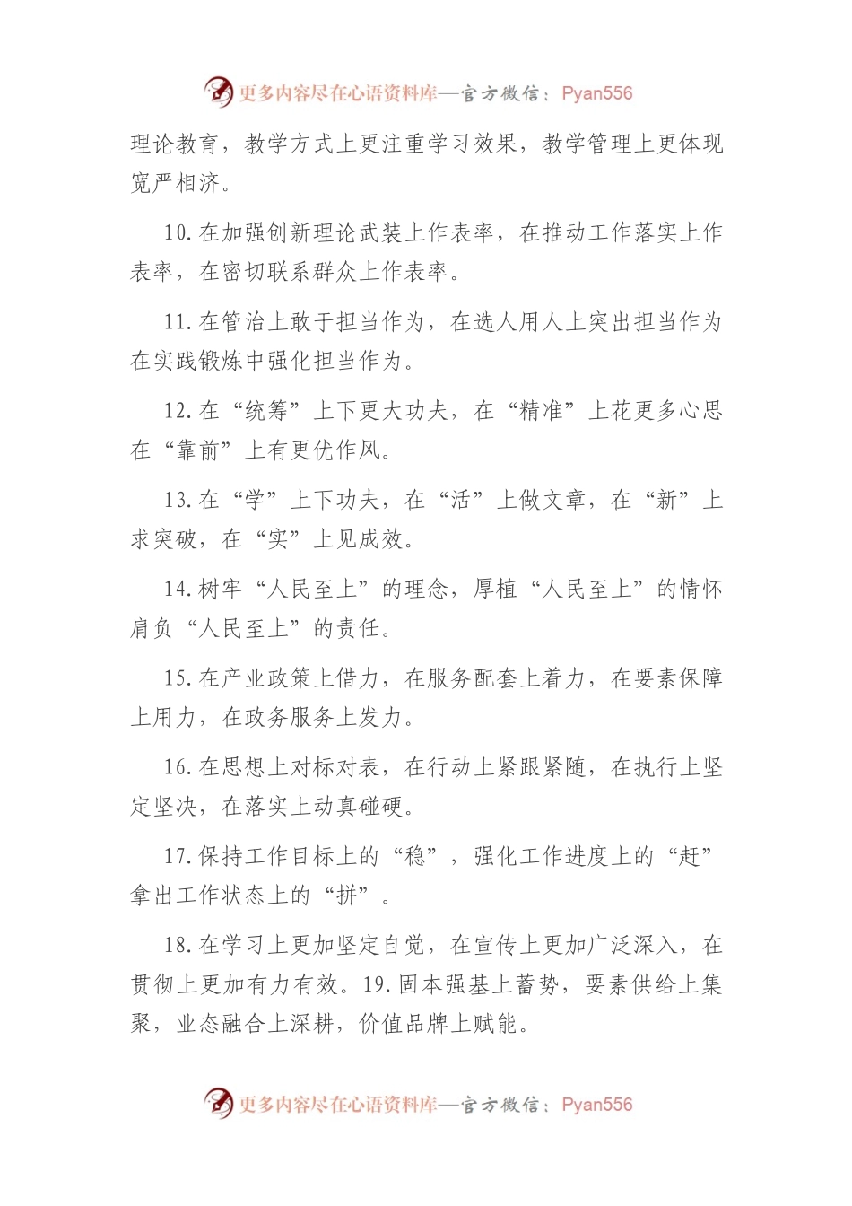 【排比句大全】“上”字型.docx_第2页