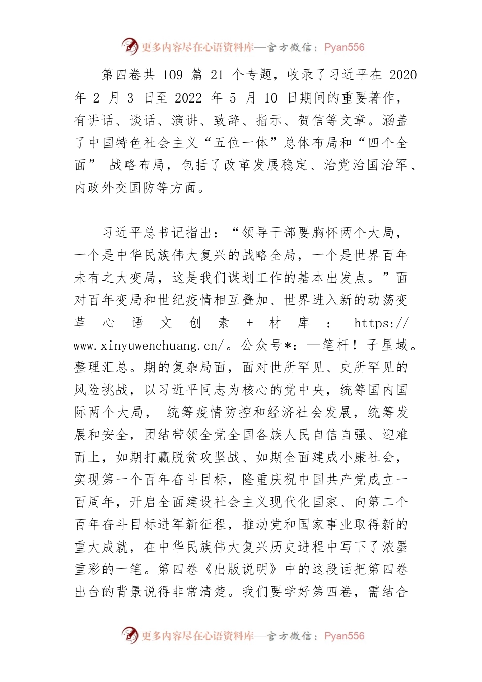 【学习《习近平谈治国理政》第四卷体会文章】马克思主义中国化的最新成果【党课讲稿】.docx_第2页