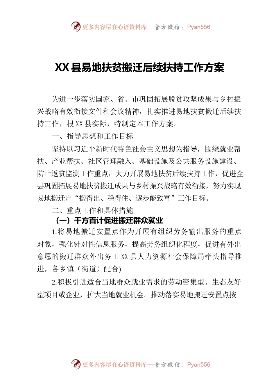 X县易地扶贫搬迁后续扶持工作方案.docx_第1页
