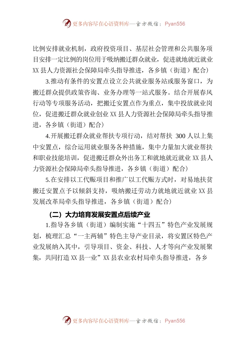 X县易地扶贫搬迁后续扶持工作方案.docx_第2页