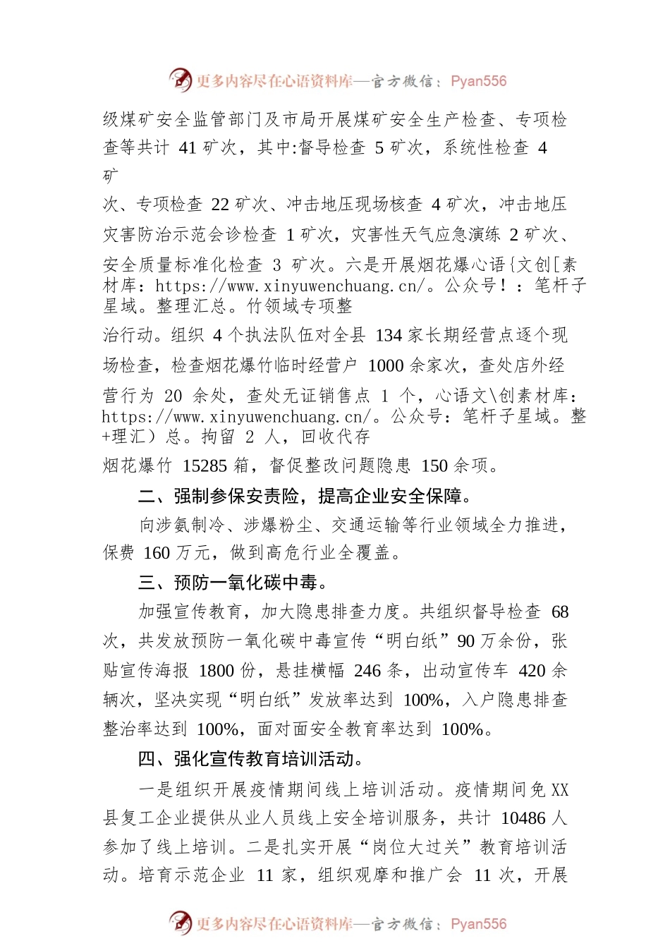 X县应急管理局局长郭磊在安全生产领域平安建设工作汇报上的讲话.docx_第2页