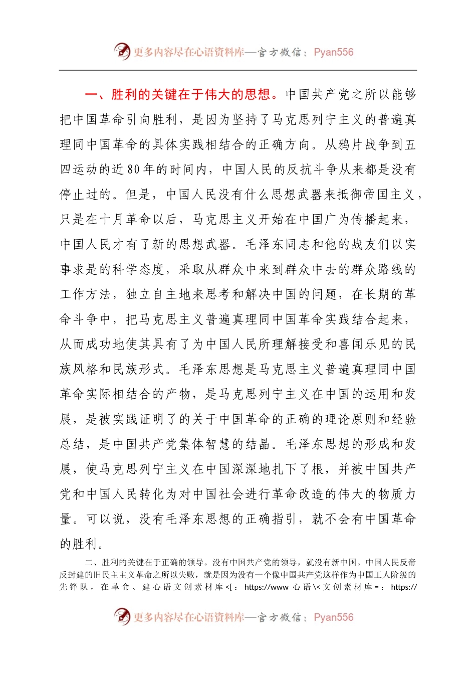 “新民主主义革命时期历史”学习研讨发言材料.docx_第2页