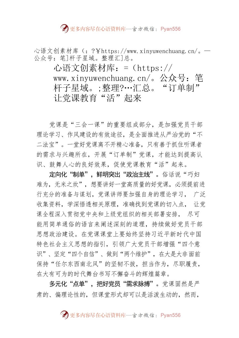 “订单制”让党课教育“活”起来.docx_第1页