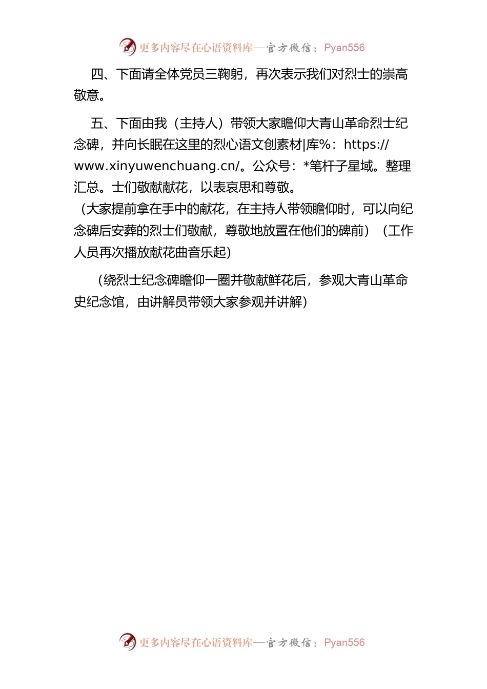 “清明祭英烈”主题党日活动流程主持词.docx_第2页