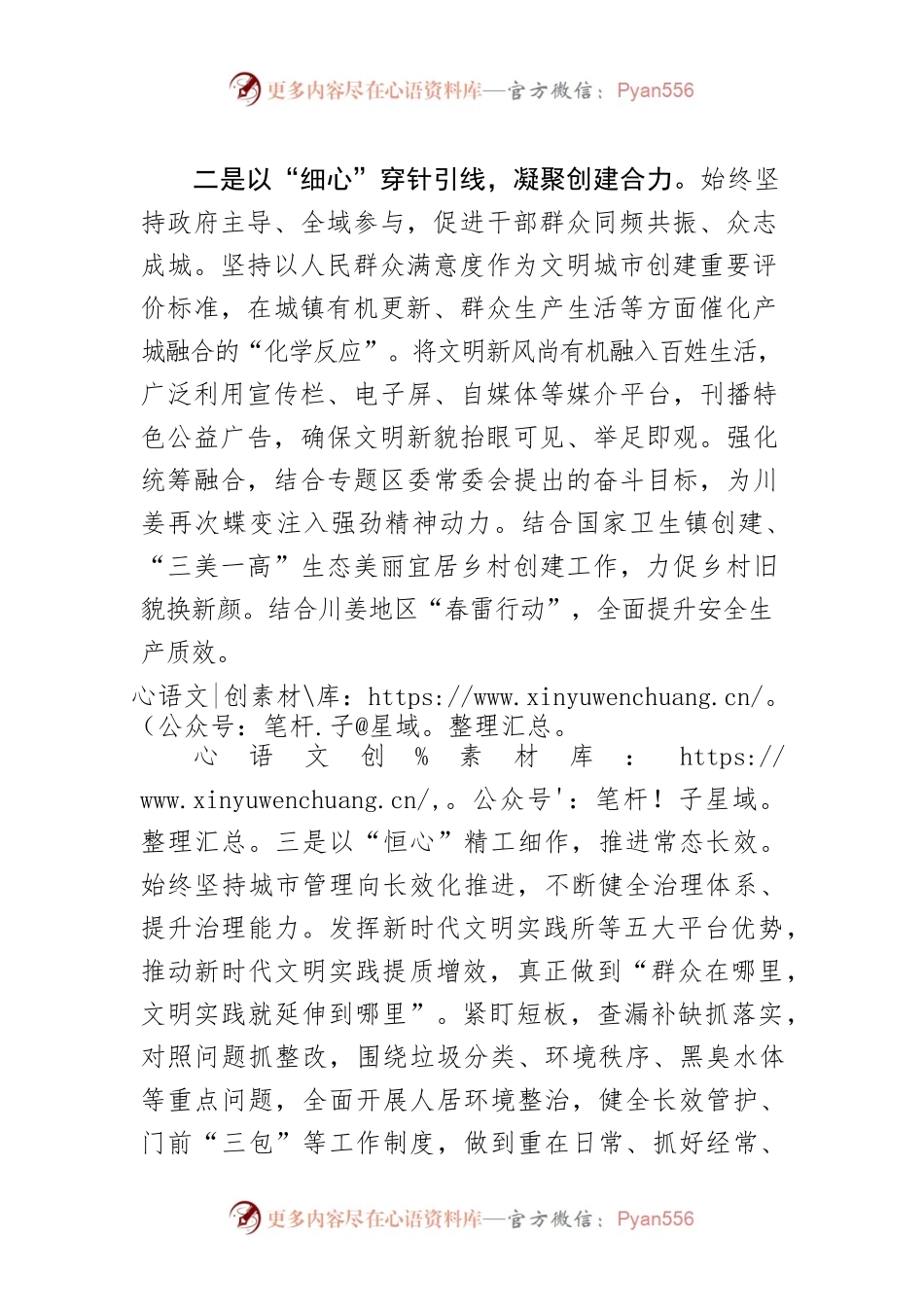 【常委宣传部长中心组研讨发言】以“绣花”功夫绘织文明新画卷.docx_第2页