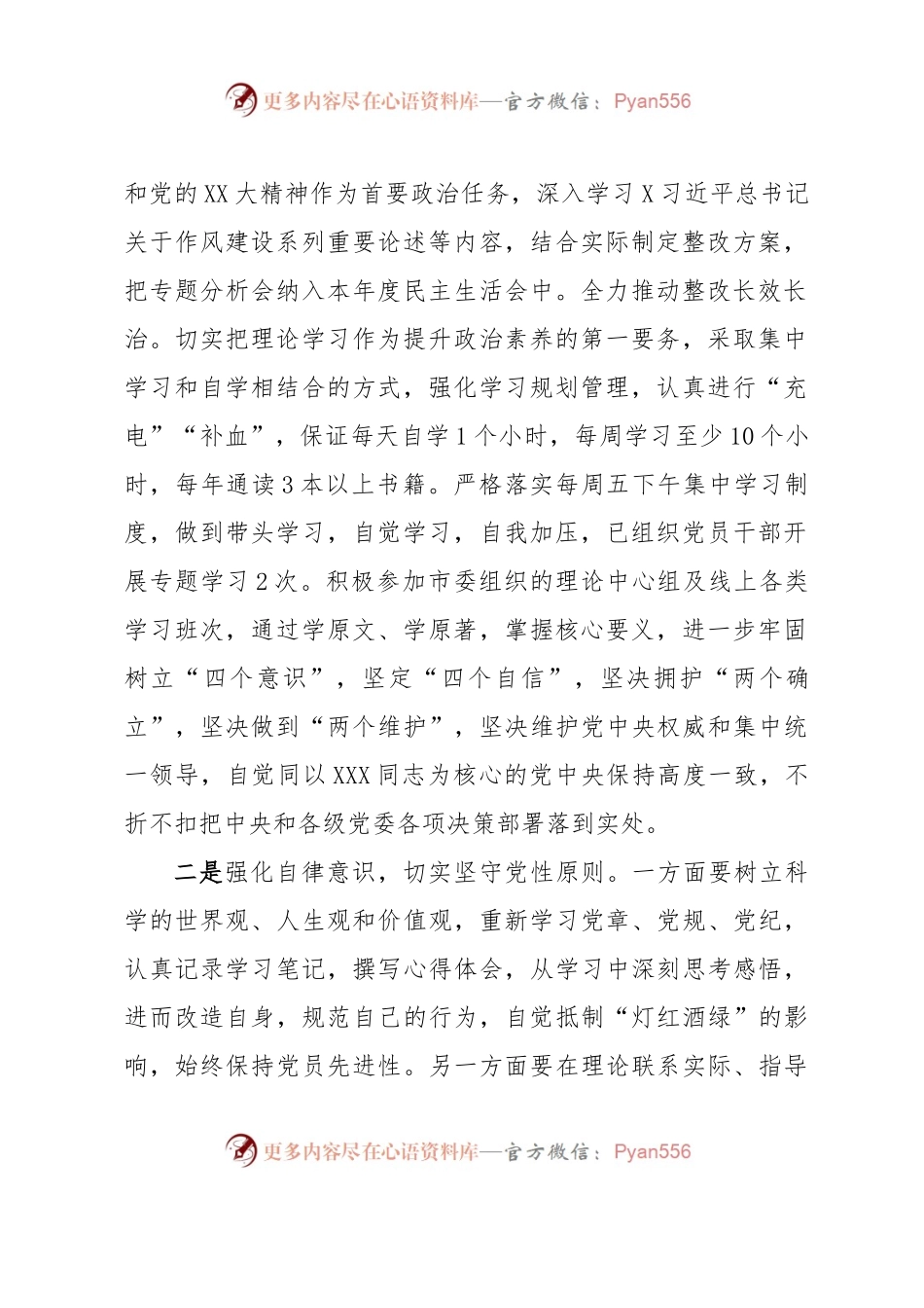 “转变作风、担当作为”专题分析会议整改落实情况个人发言材料.docx_第2页