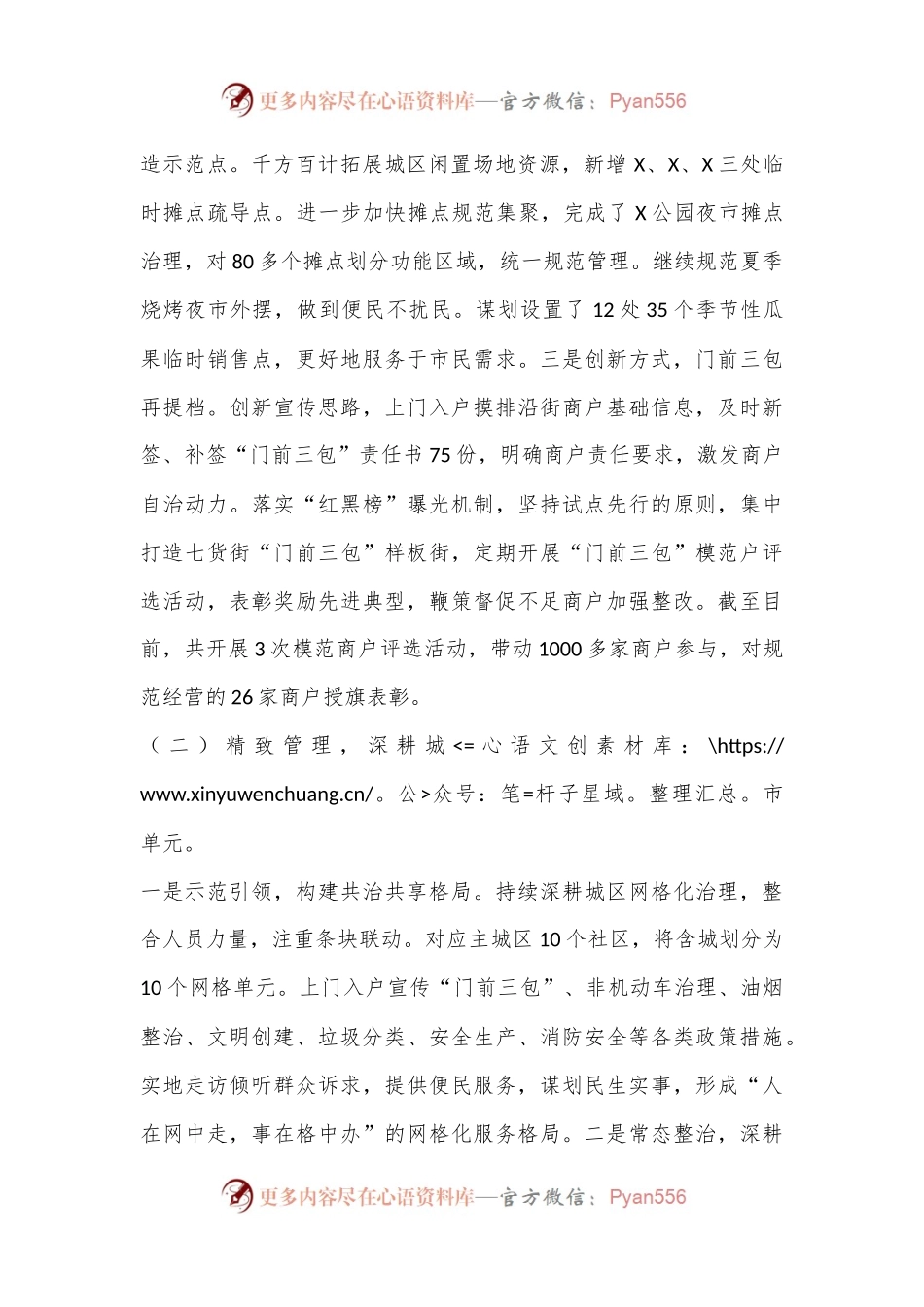 X县城管局2024年上半年工作总结.docx_第2页