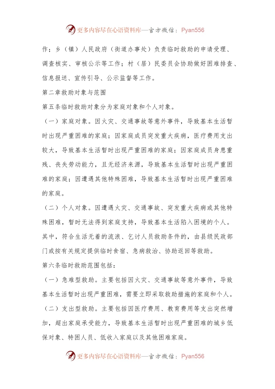 X县临时救助工作实施细则.docx_第2页