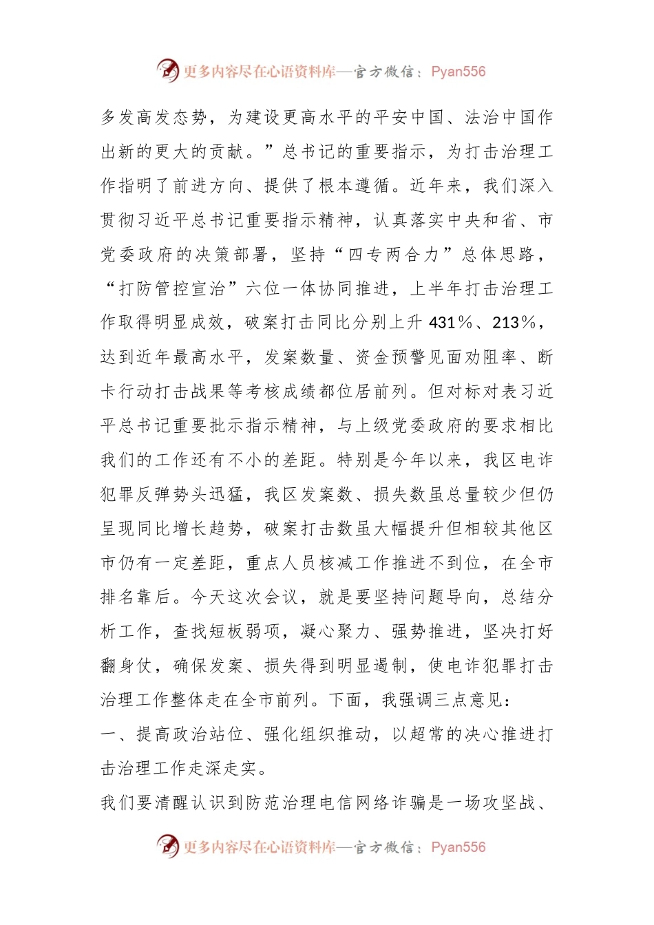 XX领导在区打击治理电信网络新型违法犯罪部署会上的讲话.docx_第2页
