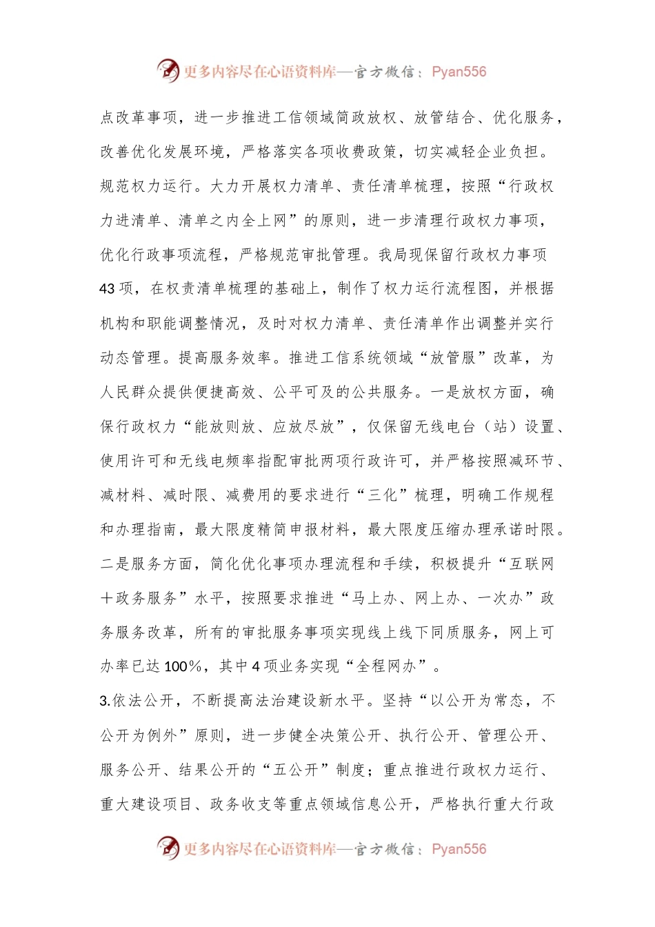 XX市政协副主席、市工信局局长履行推进法治建设第一责任人职责的述职报告.docx_第2页
