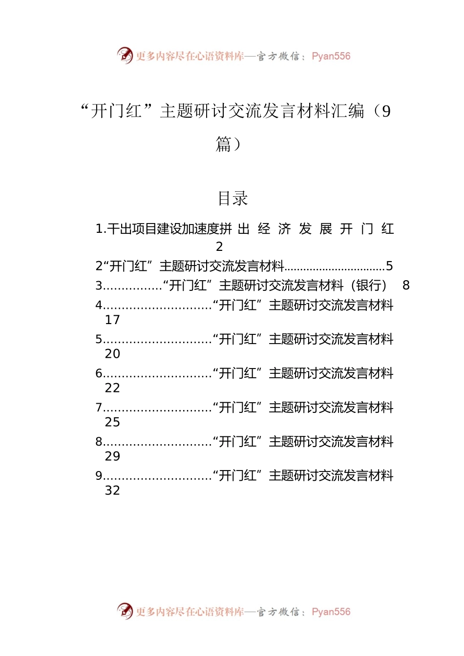 “开门红”主题研讨交流发言材料汇编（9篇）.docx_第1页