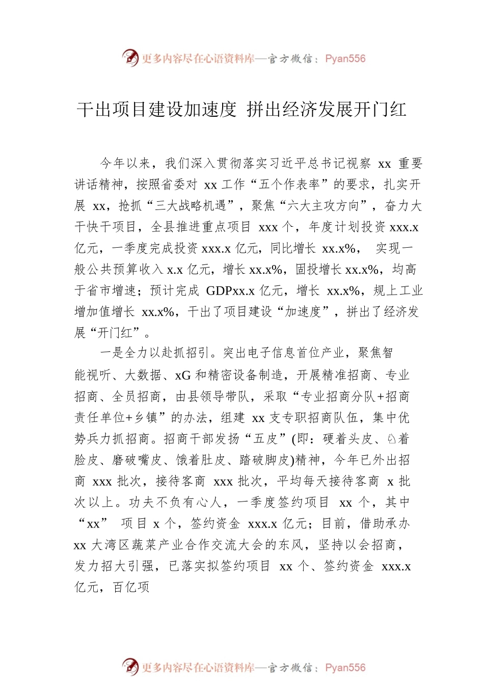 “开门红”主题研讨交流发言材料汇编（9篇）.docx_第2页