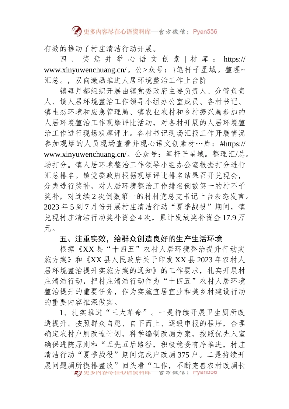 XX镇村庄清洁行动“夏季战役”工作总结.docx_第2页
