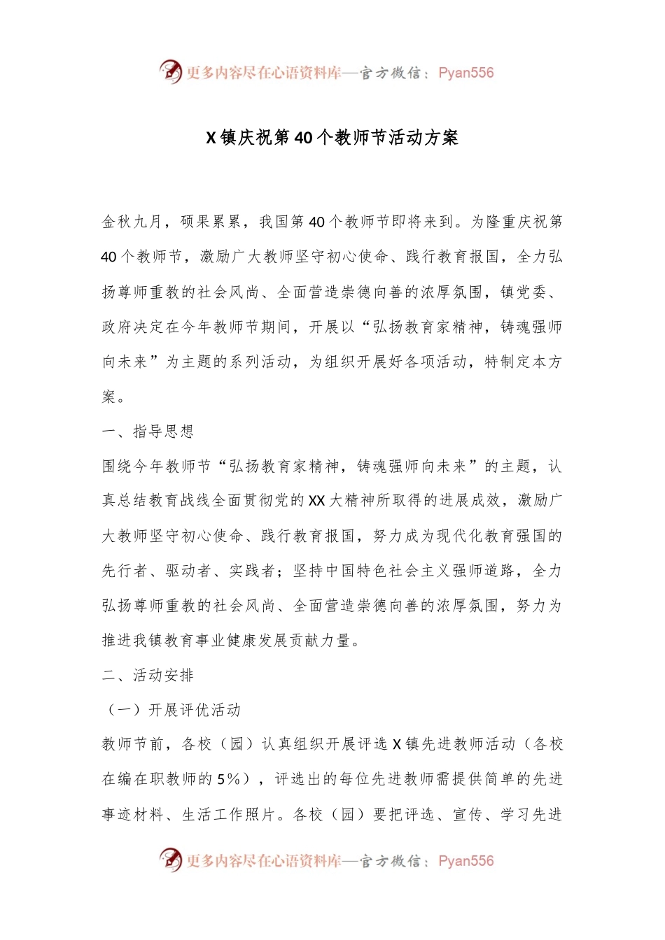 X镇庆祝第40个教师节活动方案.docx_第1页