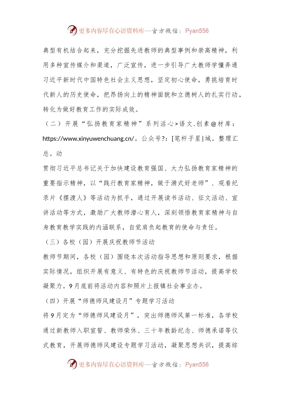 X镇庆祝第40个教师节活动方案.docx_第2页