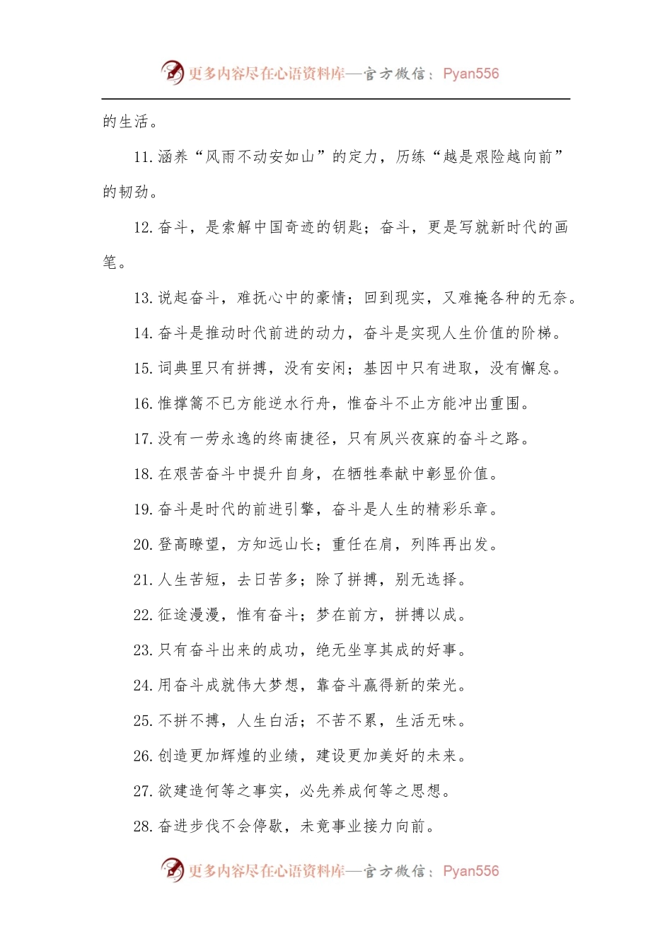 [50例]“新气象的画卷”“新征程的风帆”：拼搏奋斗类过渡句.docx_第2页