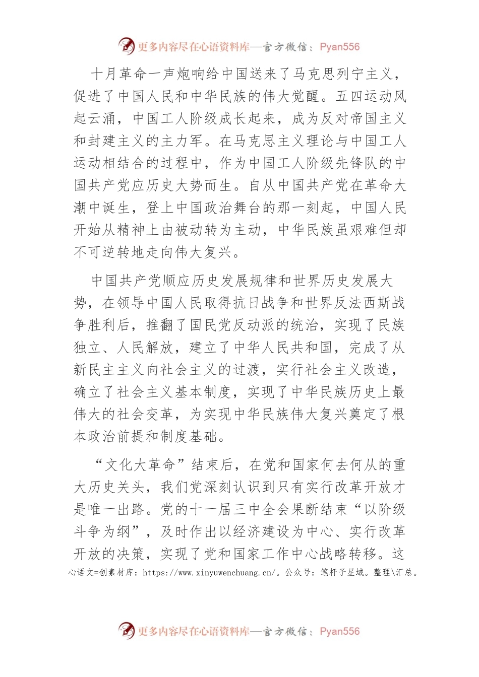 【中心组研讨发言】发扬历史主动精神 走好新的赶考之路.docx_第2页