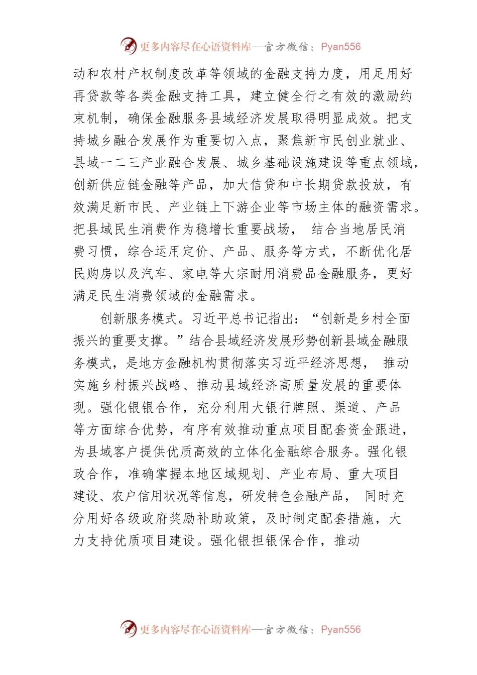 【中心组研讨发言】创新服务模式完善产品体系推动金融更好服务县域经济发展.docx_第2页