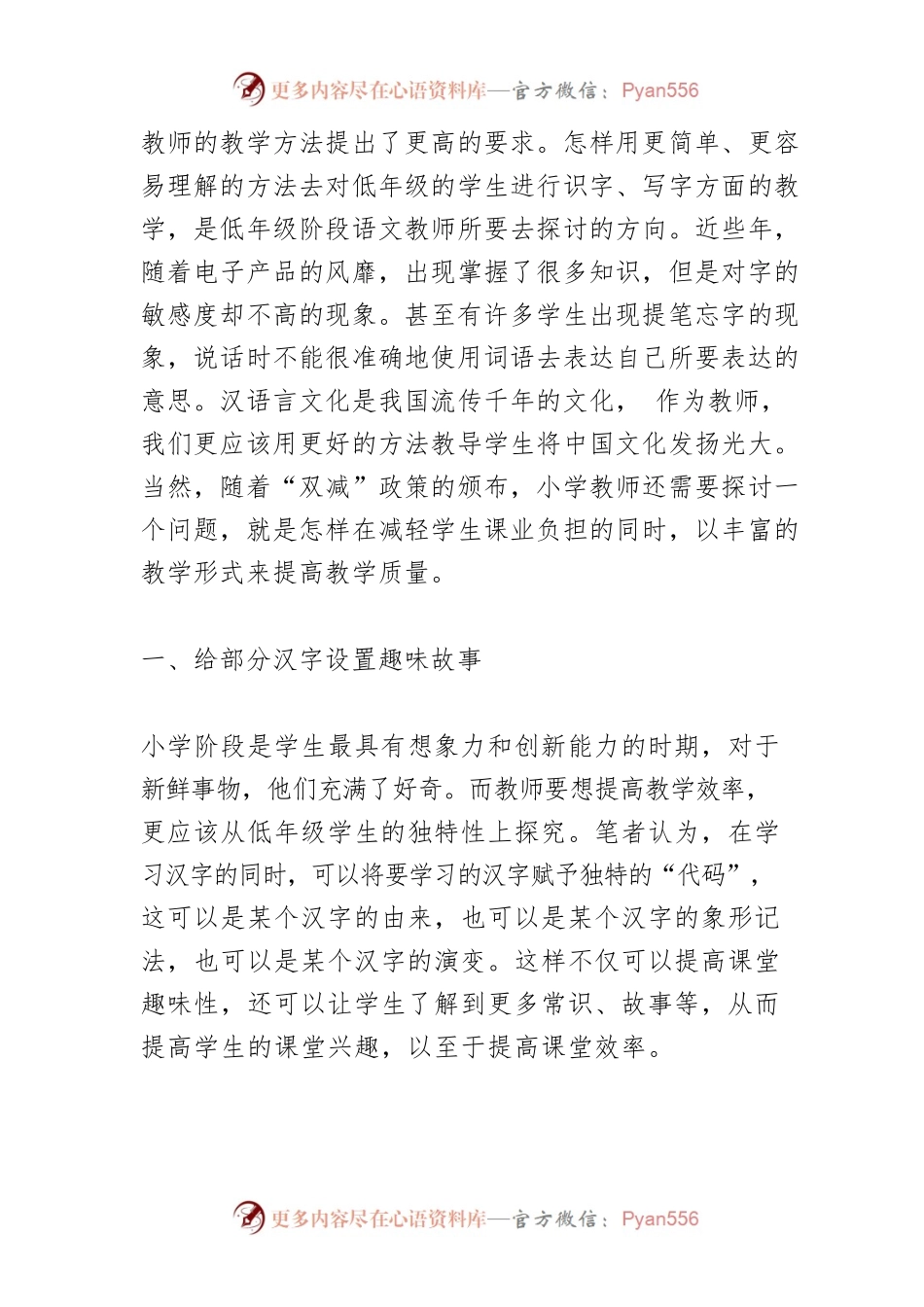 “双减”政策下优化小学低年级语文的识字方法.docx_第2页