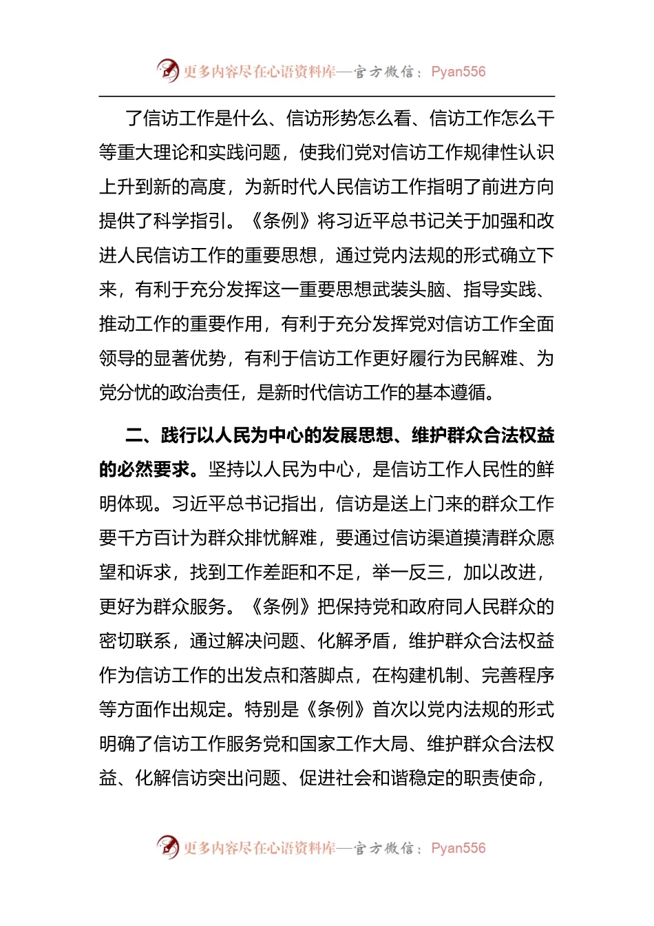 《信访工作条例》中心组研讨发言.docx_第2页