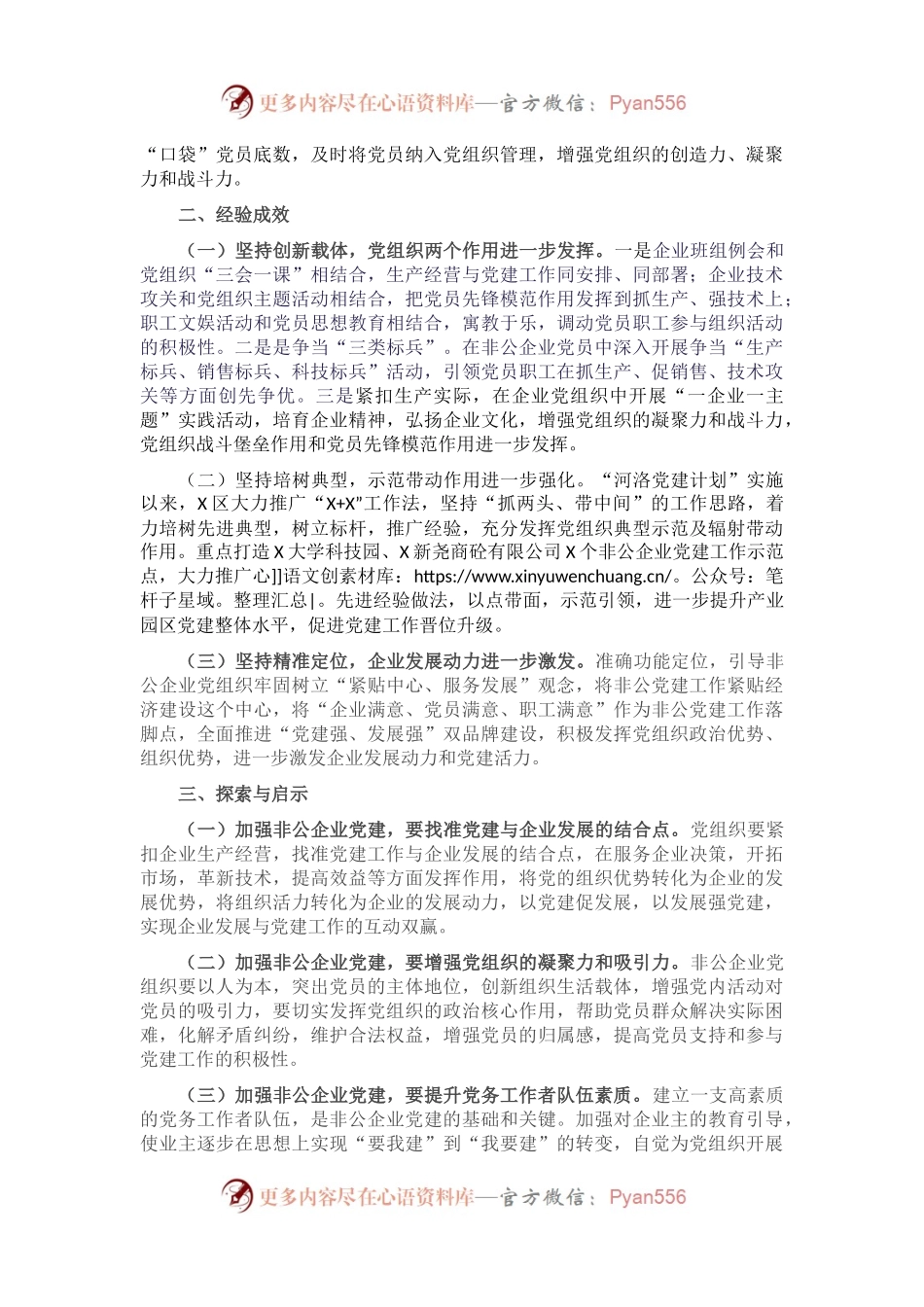X市先进制造业集聚区党建工作经验材料.docx_第2页