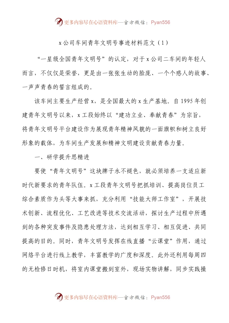【5篇】青年文明号创建事迹材料.docx_第1页