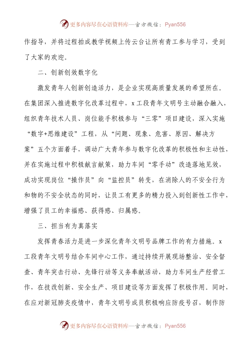 【5篇】青年文明号创建事迹材料.docx_第2页