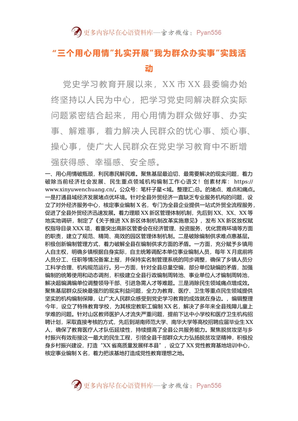 “我为群众办实事”阶段性总结汇.docx_第1页