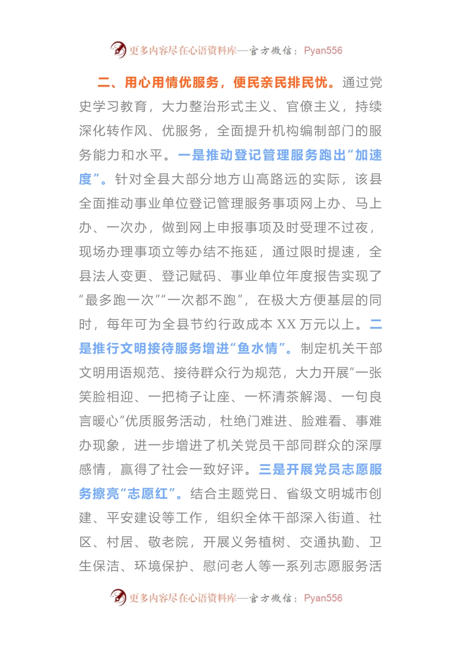 “我为群众办实事”阶段性总结汇.docx_第2页
