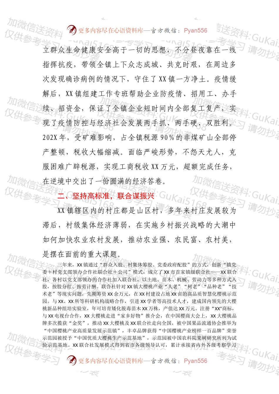 XX镇公务员集体表现材料.docx_第2页