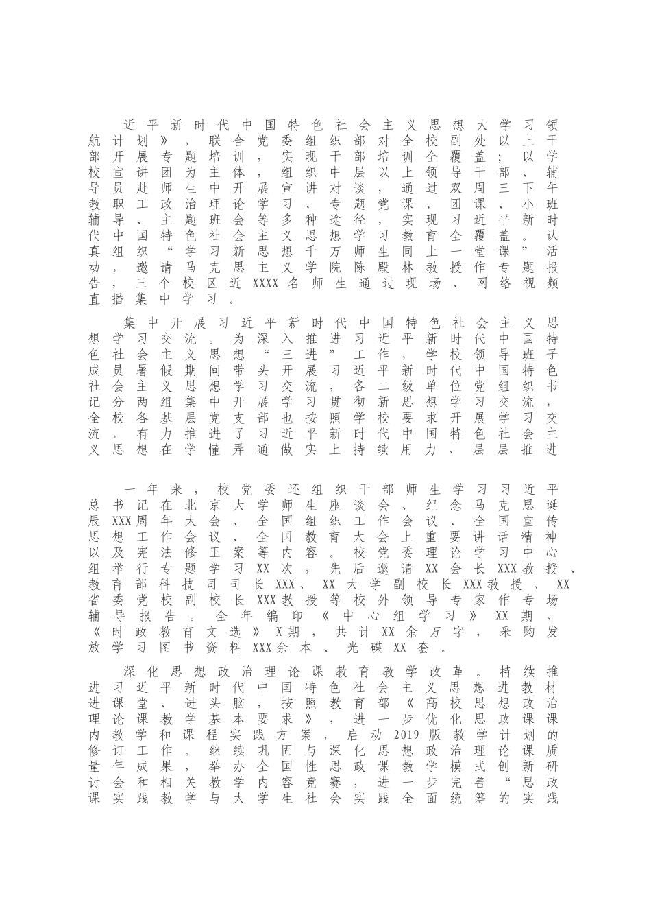 X高校党委宣传部年度工作总结.docx_第1页