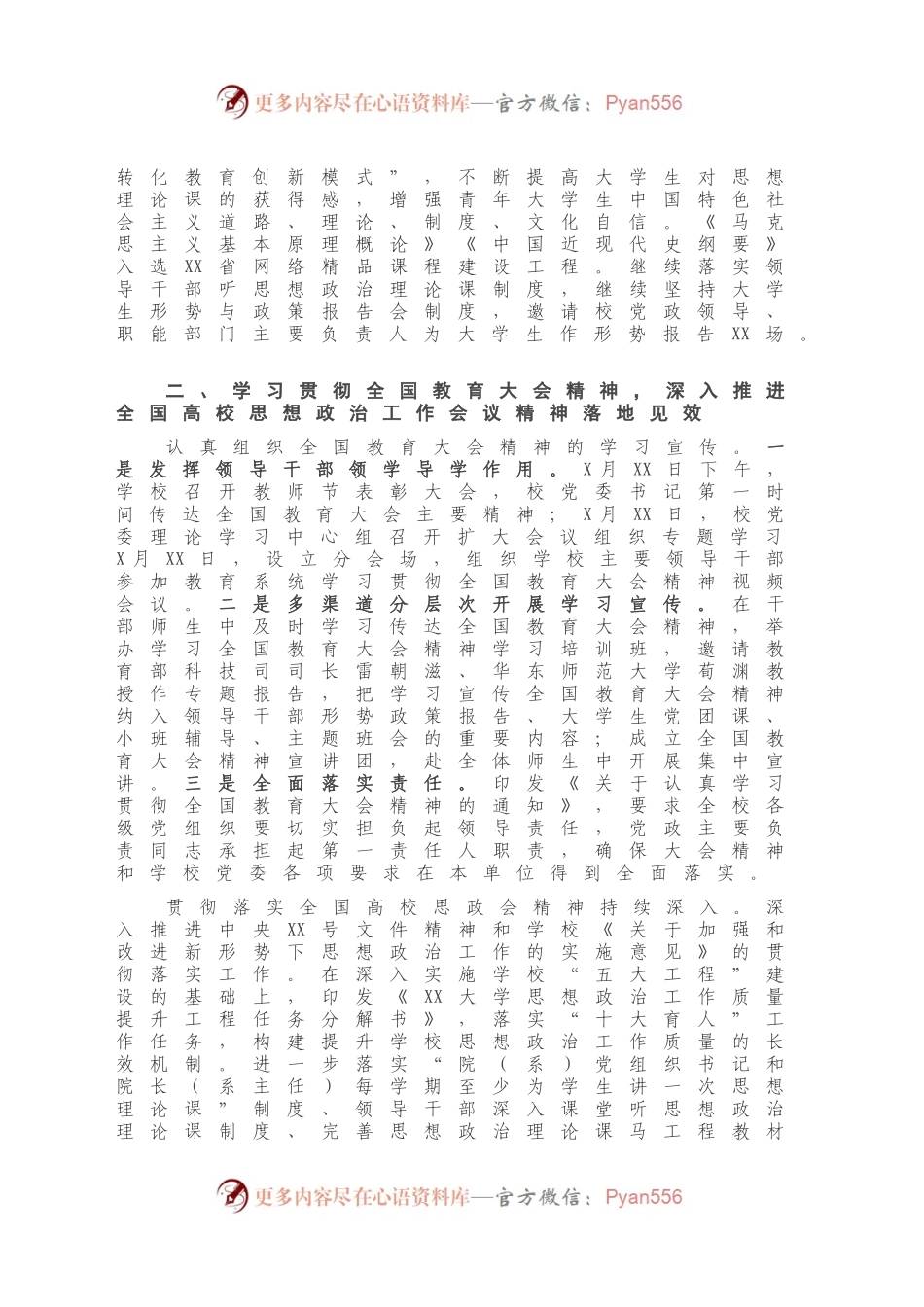 X高校党委宣传部年度工作总结.docx_第2页