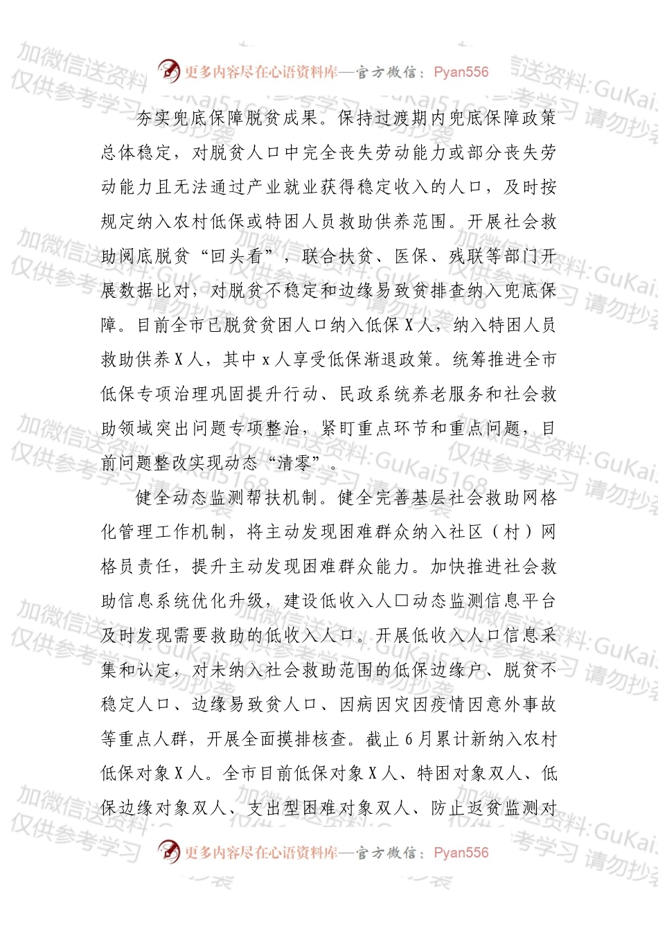 XX市民政局2022年上半年工作总结及下半年工作计划.docx_第2页