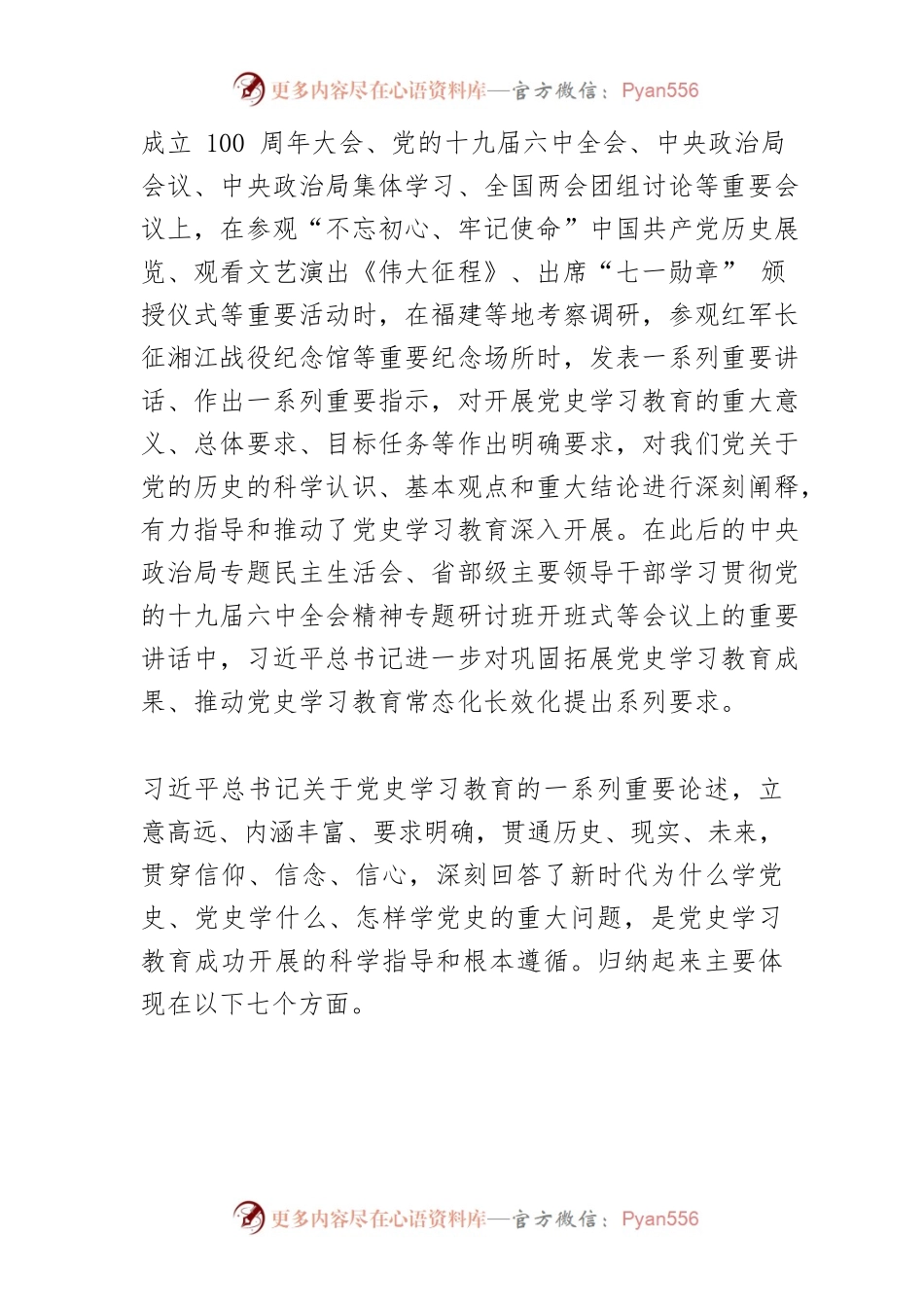【党课讲稿】党史学习教育： 一次坚定历史自信、更好走向未来的成功实践.docx_第2页