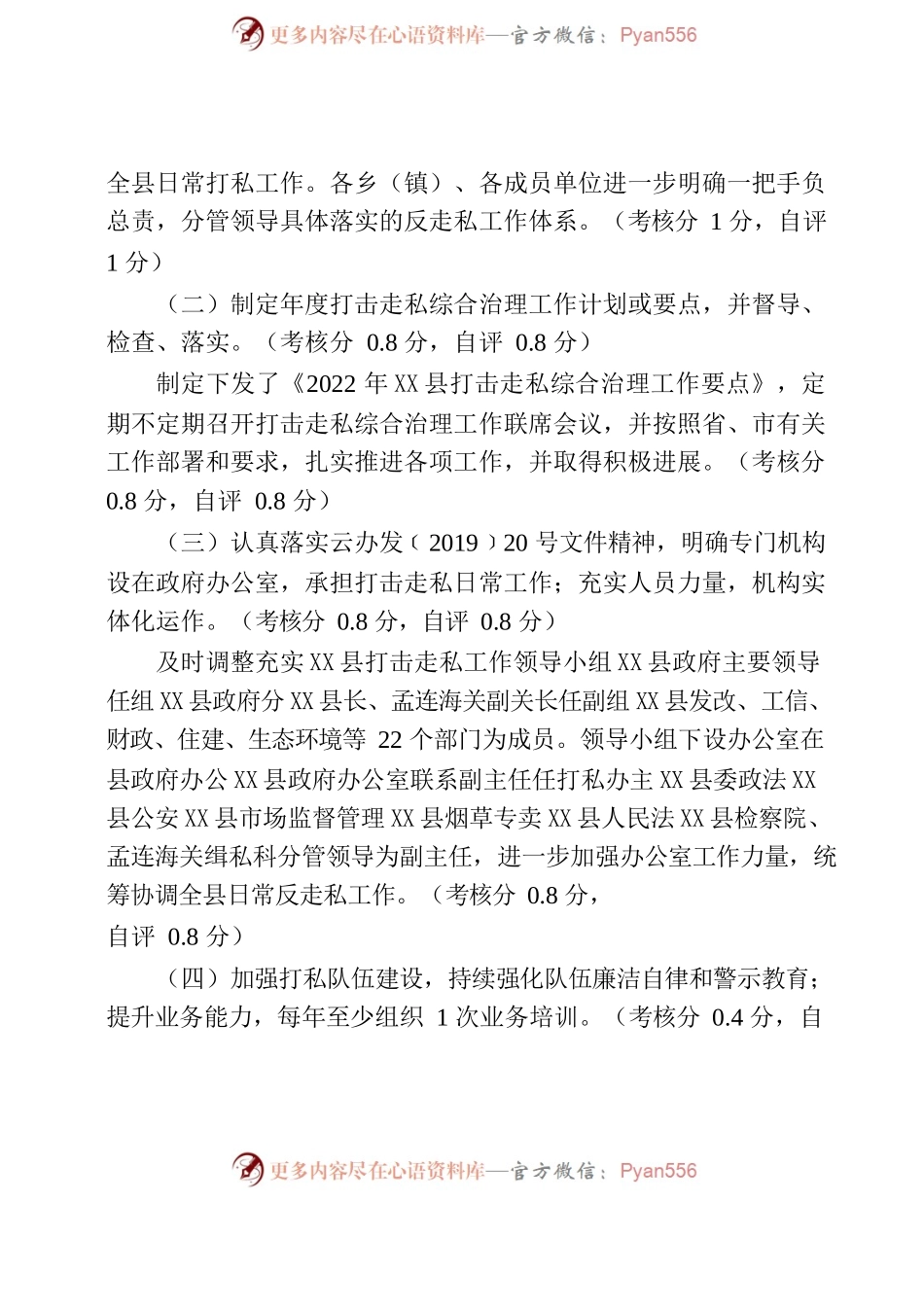 X县2022年反走私综合治理工作开展情况报告.docx_第2页