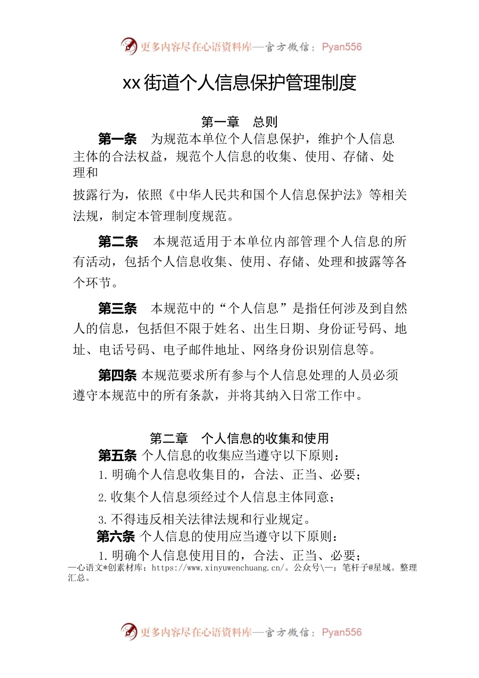 xx街道个人信息保护管理制度.docx_第1页
