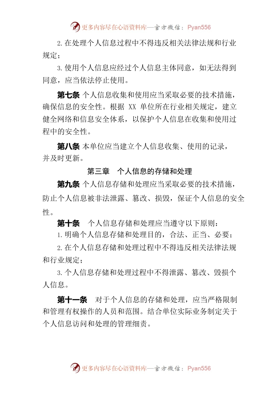 xx街道个人信息保护管理制度.docx_第2页