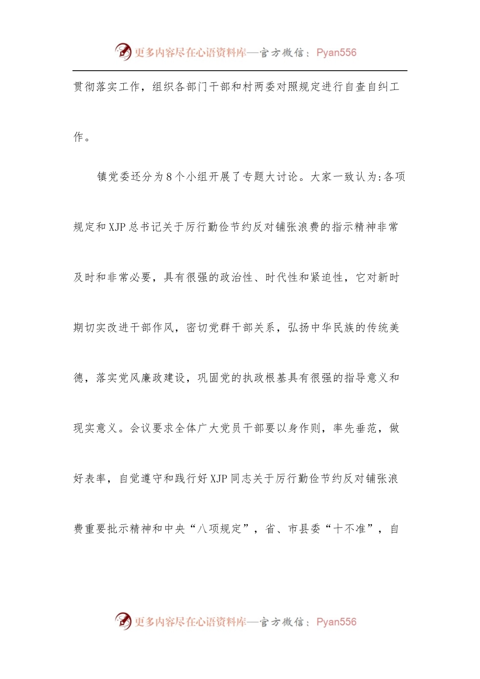 [7篇]改进工作作风自查报告.docx_第2页