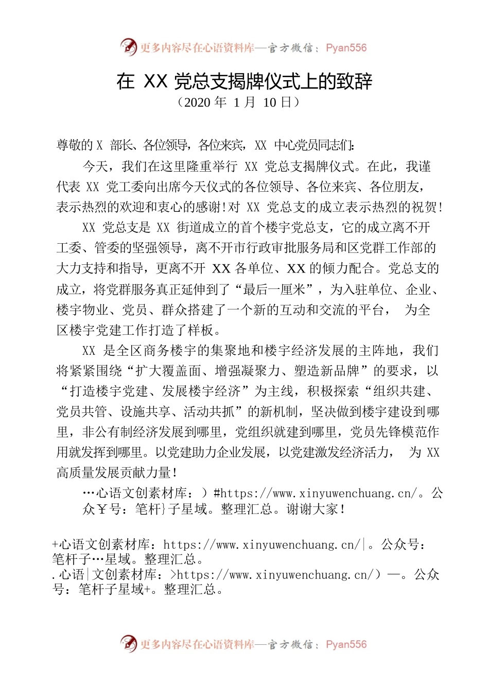 XX揭牌仪式上的致辞.docx_第1页