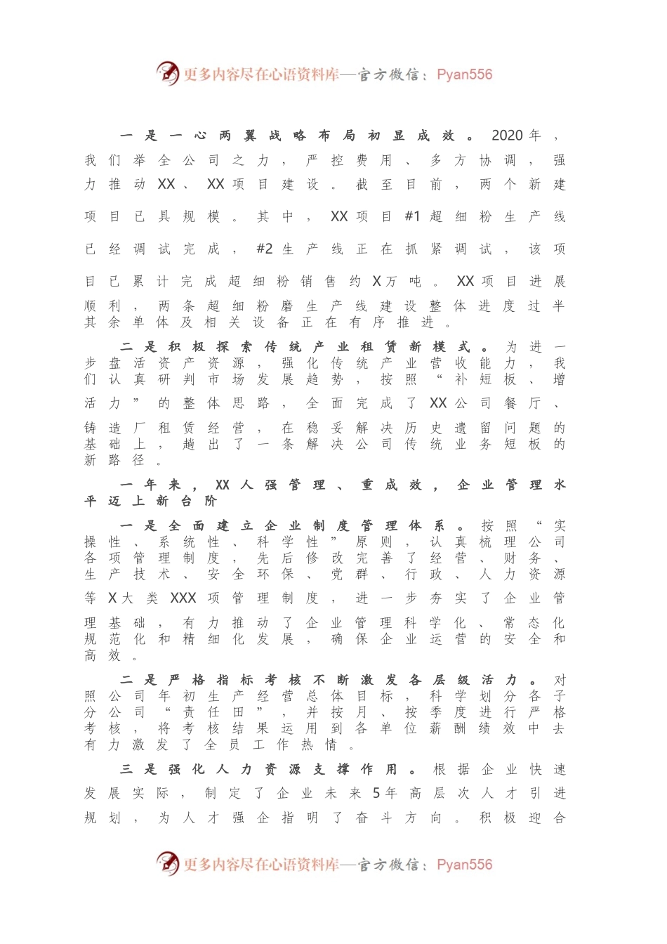 X电力实业发展总公司2020年度工作总结.docx_第2页
