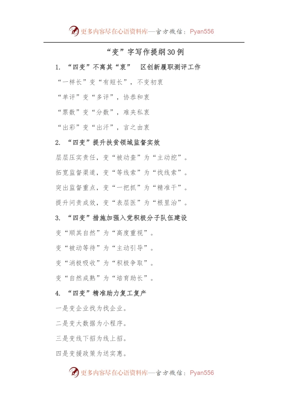 “变”字写作提纲30例.docx_第1页