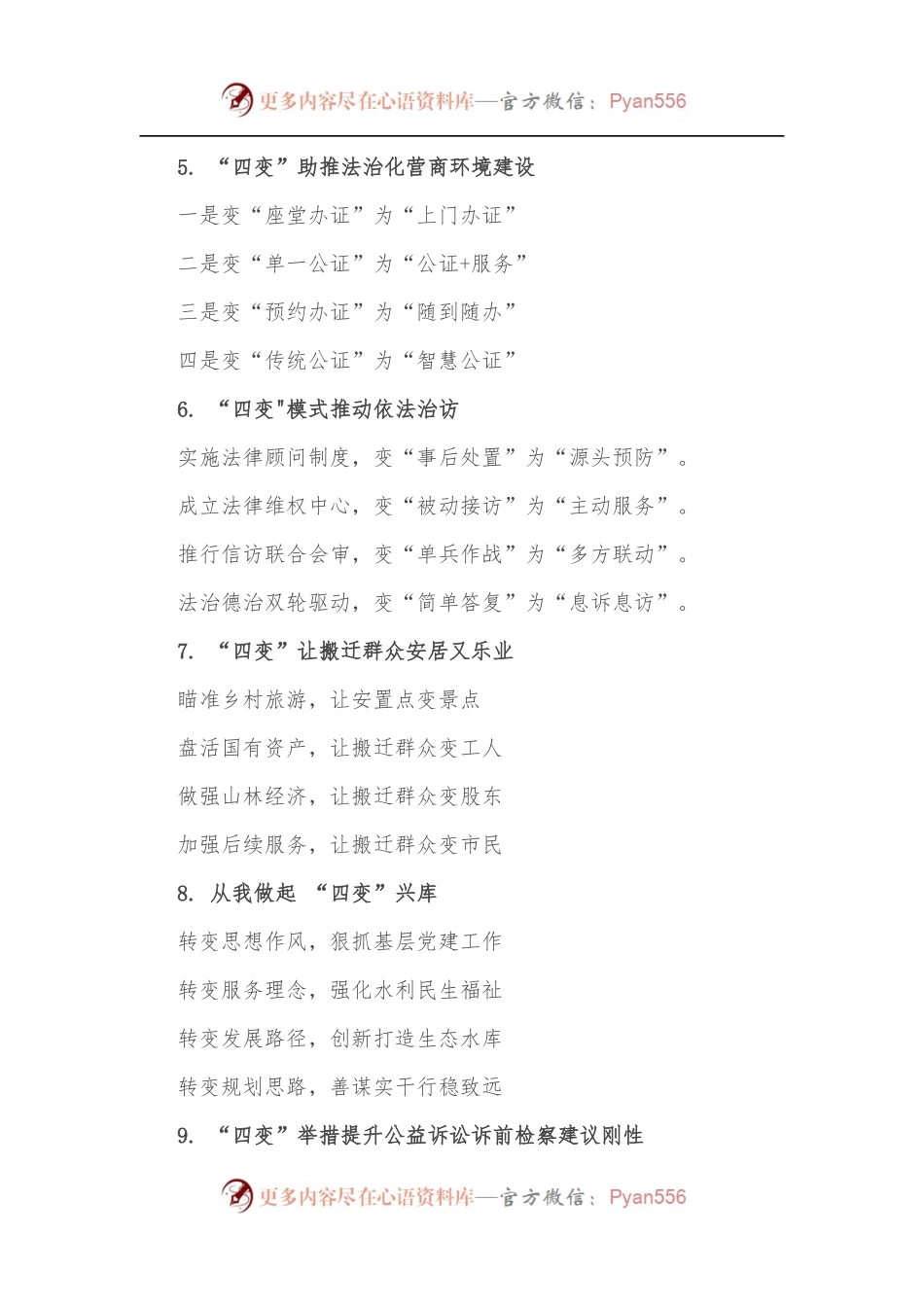 “变”字写作提纲30例.docx_第2页