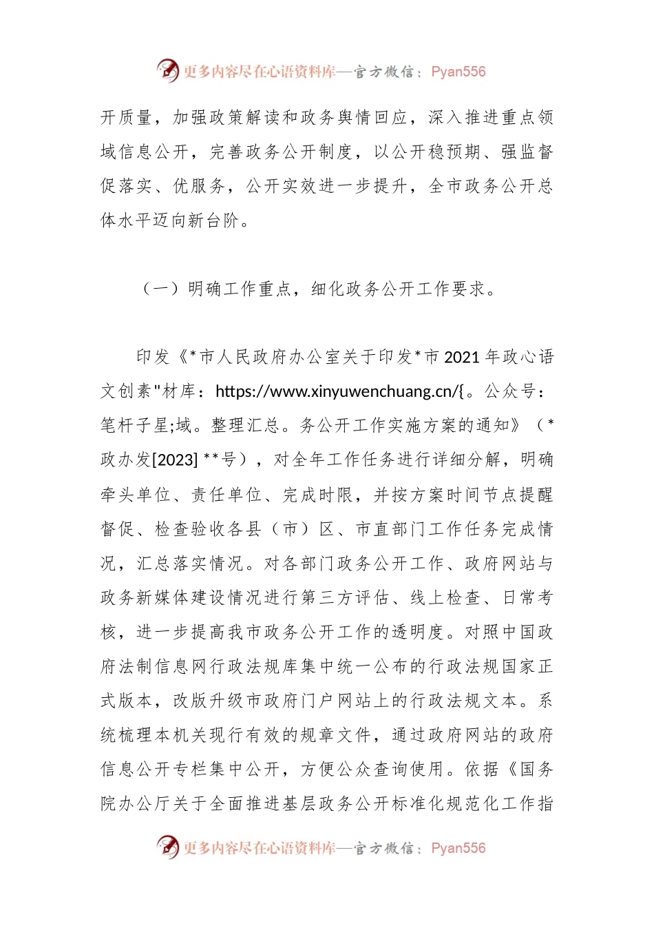 XX政府办公室2023年政务公推进落实情况工作汇报.docx_第2页