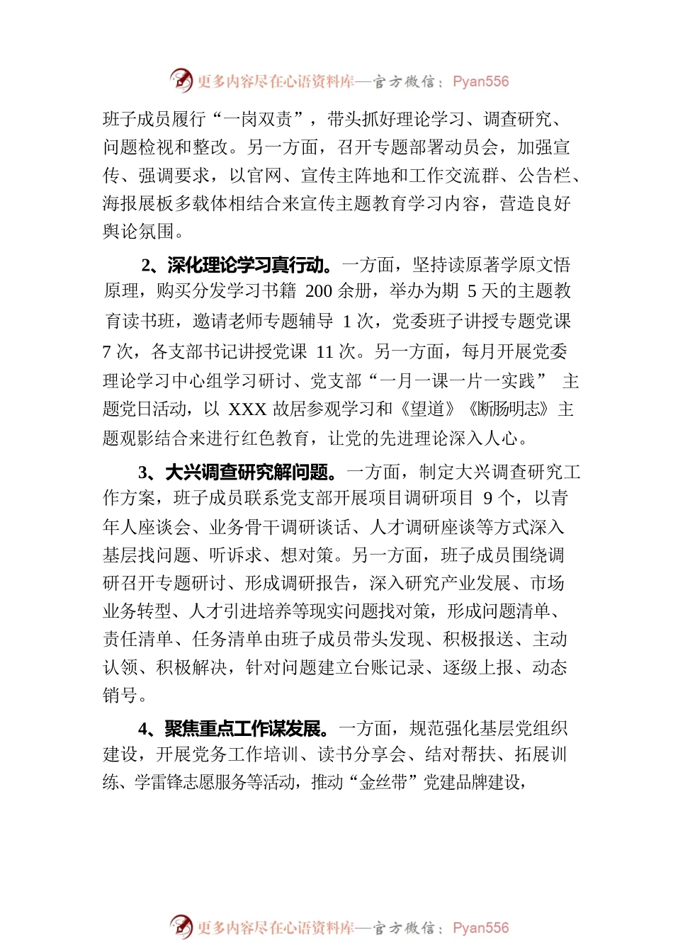 “持之以恒强化理论武装 驰而不息抓实主题教育”中心组学习发言稿.docx_第2页