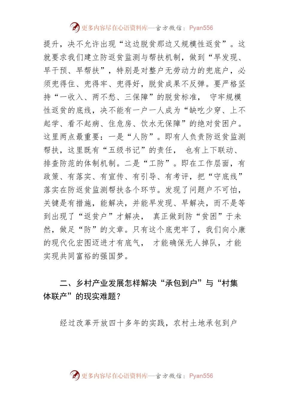 【乡村振兴工作体会文章】关于巩固脱贫攻坚成果与乡村振兴有效衔接若干问题的思考.docx_第2页