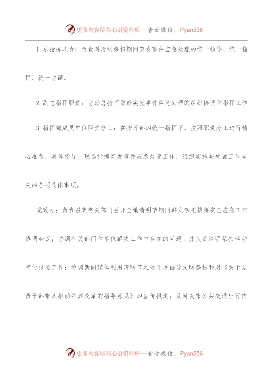 X县清明节祭祀期间突发事件应急预案.docx_第2页