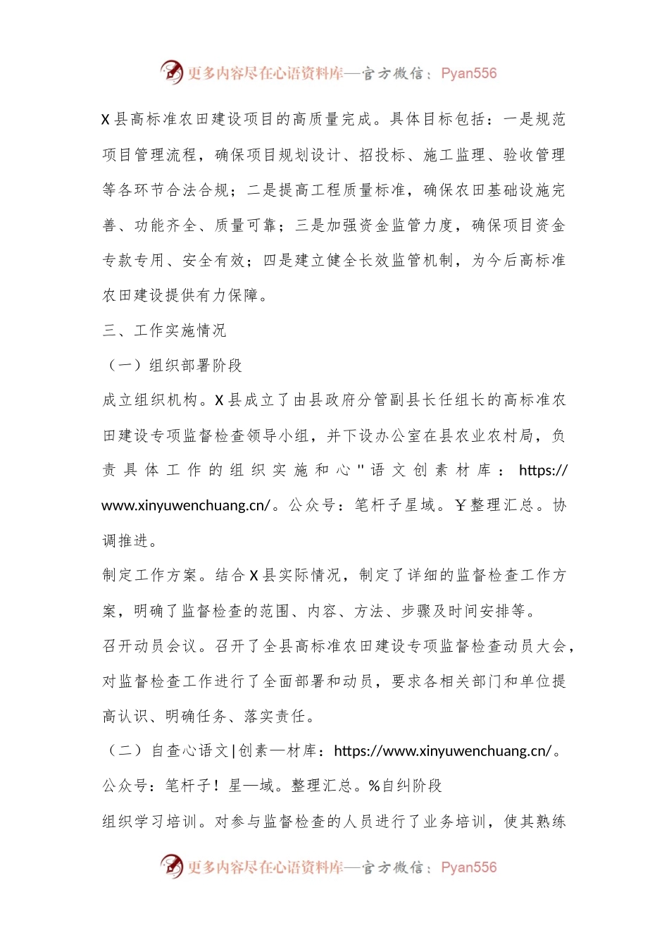 X县高标准农田建设专项监督检查工作总结.docx_第2页